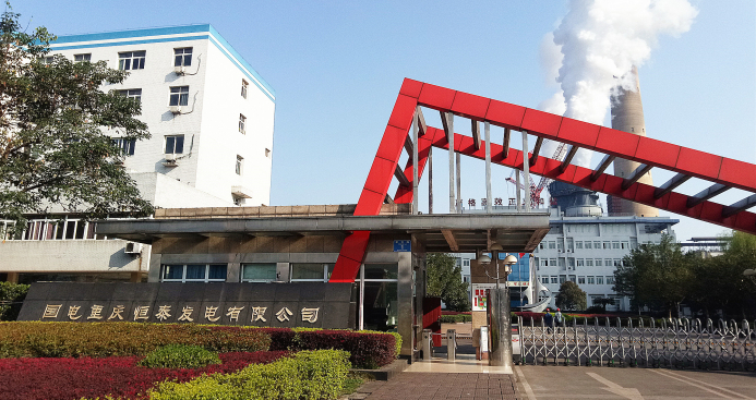 重慶辦事處精彩案例-國(guó)電重慶恒泰發(fā)電有限公司環(huán)保燈具升級(jí)工程