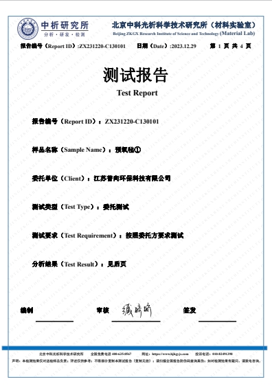 預氧氈灰分復測報告