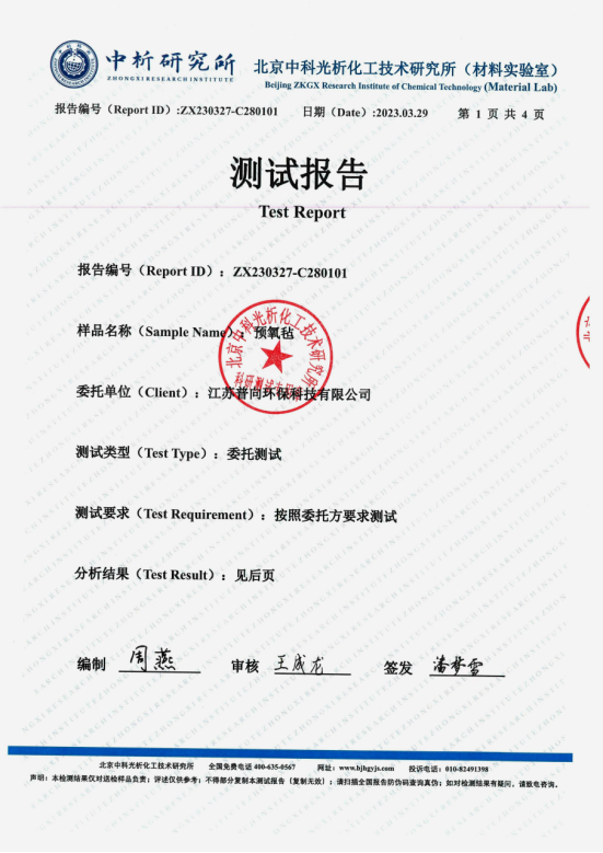 預氧氈灰分檢測報告
